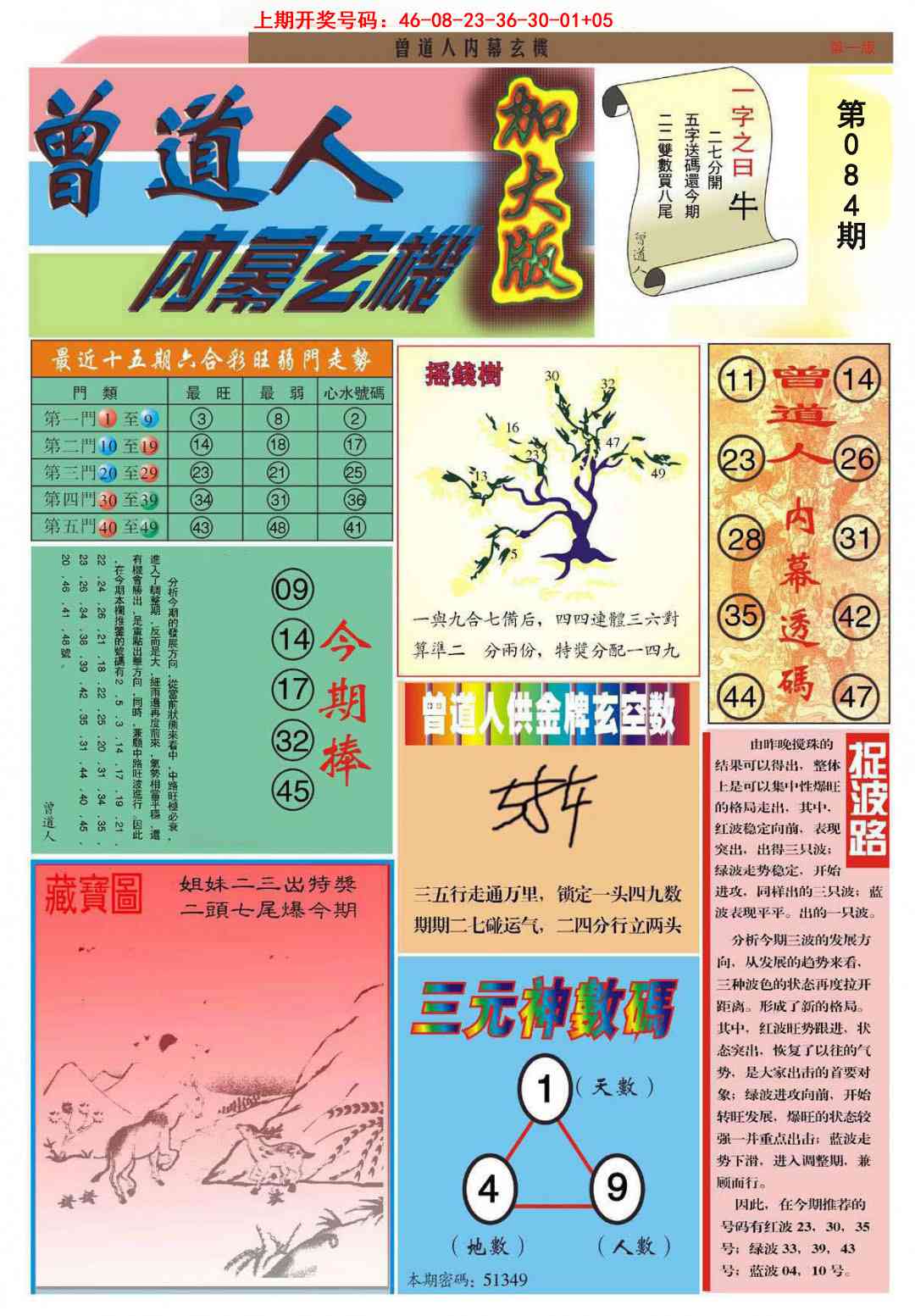 084期曾道人内幕A加大版[图]